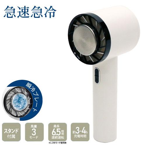 ペルチェクールファン ホワイト HDL-9214 ファン 扇風機 ハンディ 卓上