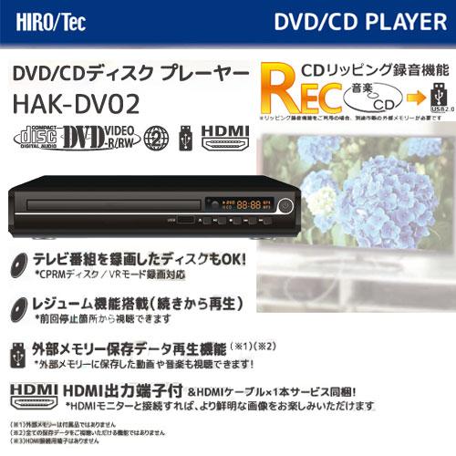 ヒロ・コーポレーション DVD/CDディスクプレーヤー HAK-DV02
