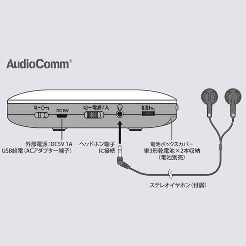 AudioComm オーム電機 ポータブルCDプレーヤー ホワイト CDP-828Z