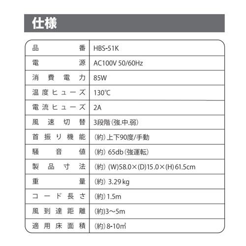 ヒロ・コーポレーション ビッグサーキュレーター ブラック HBS-51K