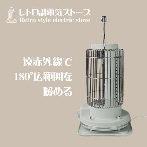 ヒロ・コーポレーション レトロ調電気ストーブ ホワイト HDL-4249 電気
