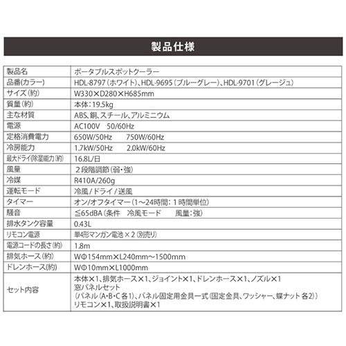 ヒロ・コーポレーション 『代引不可』スポットクーラー 8畳 工事不要
