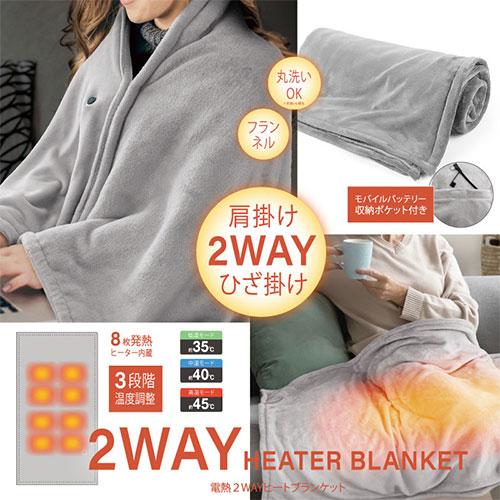 ヒロ・コーポレーション 電気毛布 ひざ掛け 洗える ヒートブランケット