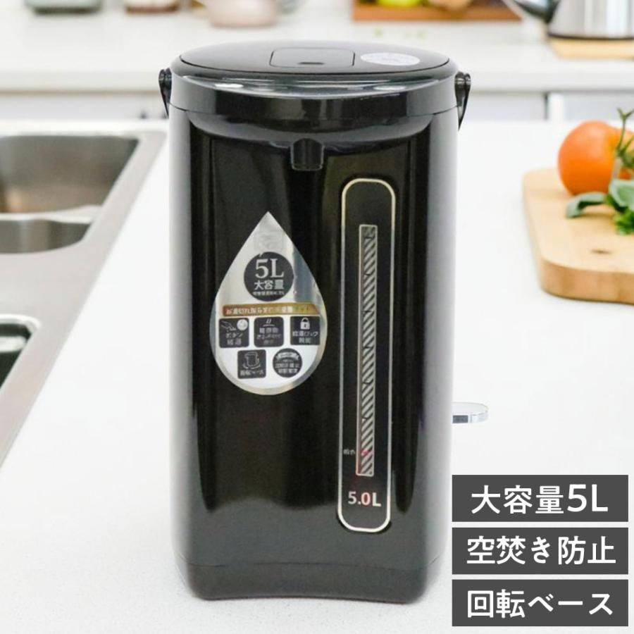 ヒロ・コーポレーション 電気ポット 5L HLP-50IR ブラック 黒 ポット