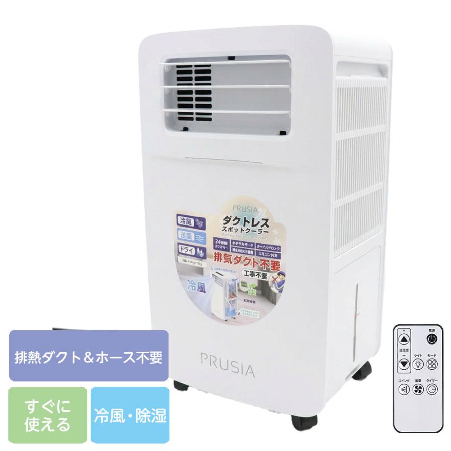 新品未使用！スポットクーラー ヒロ・コーポレーション 『代引不可』スポットクーラー 排熱なし 除湿