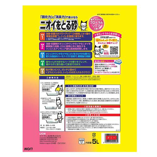 ライオン ニオイをとる砂 フローラルソープの香り 5L×4袋 猫砂 鉱物製 固まる 消臭 ペット用品 トイレ用品『送料無料（一部地域除く）』｜kilat｜03