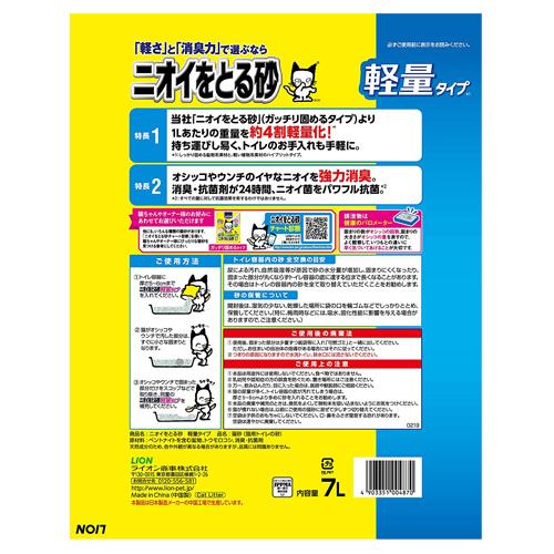 ライオン ニオイをとる砂 軽量タイプ 5L×6袋 猫砂 鉱物系 植物系 ハイブリッドタイプ 固まる 消臭 ペット用品 トイレ用品『送料無料（一部地域除く）』｜kilat｜03