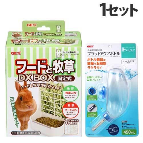 ジェックス フードと牧草dx Box固定式 フラットアクアボトル450mlセット 簡単 取り付け 給水 水入れ 牧草 チモシー うさぎ 食器 餌 エサ Pe4114 よろずやマルシェyahoo ショッピング店 通販 Yahoo ショッピング