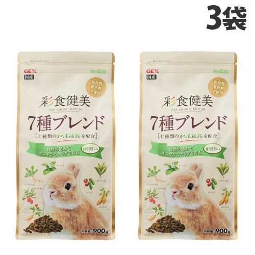 GEX（ジェックス） 彩食健美 7種ブレンド 900g×3袋 アルファルファ