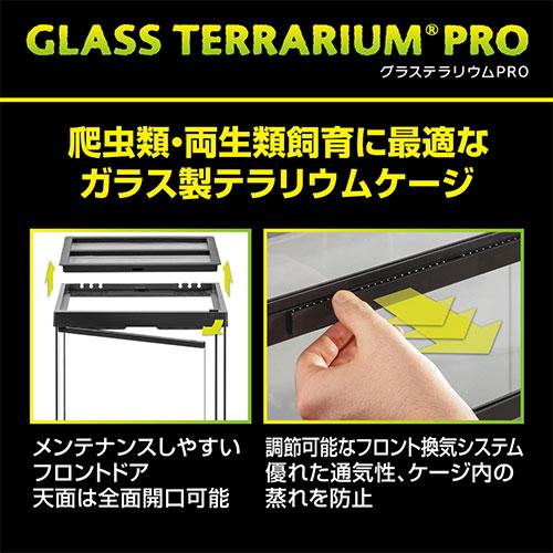 GEX（ジェックス） グラステラリウム PRO 3030 PT4400 爬虫類 両生類