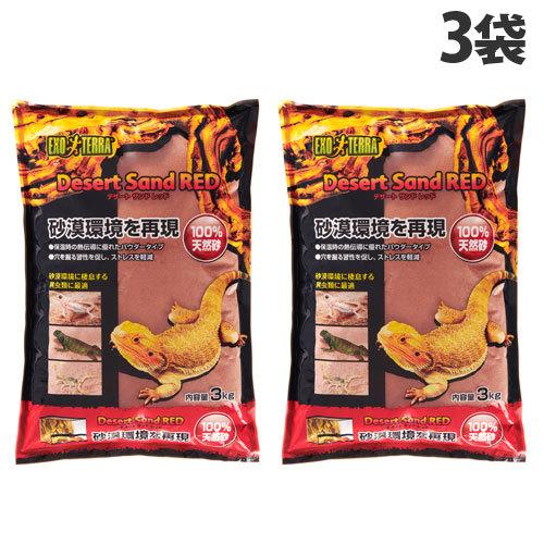 GEX（ジェックス） デザートサンドレッド 3kg×3袋 床材 天然砂 砂