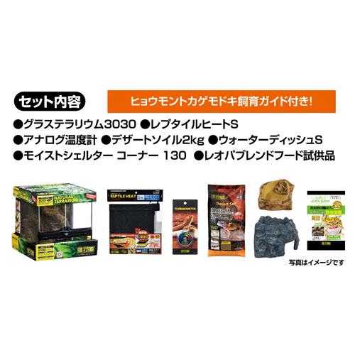 ジェックス レオパ飼育キット GT3030 爬虫類 ヒョウモントカゲモドキ レオパ 飼育キット 飼育『送料無料（一部地域除く）』｜kilat｜02