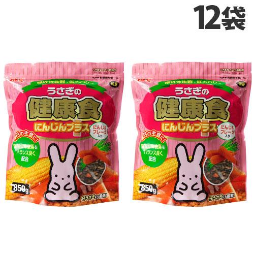 GEX（ジェックス） うさぎの健康食 にんじんプラス 850g×12袋 副食 餌