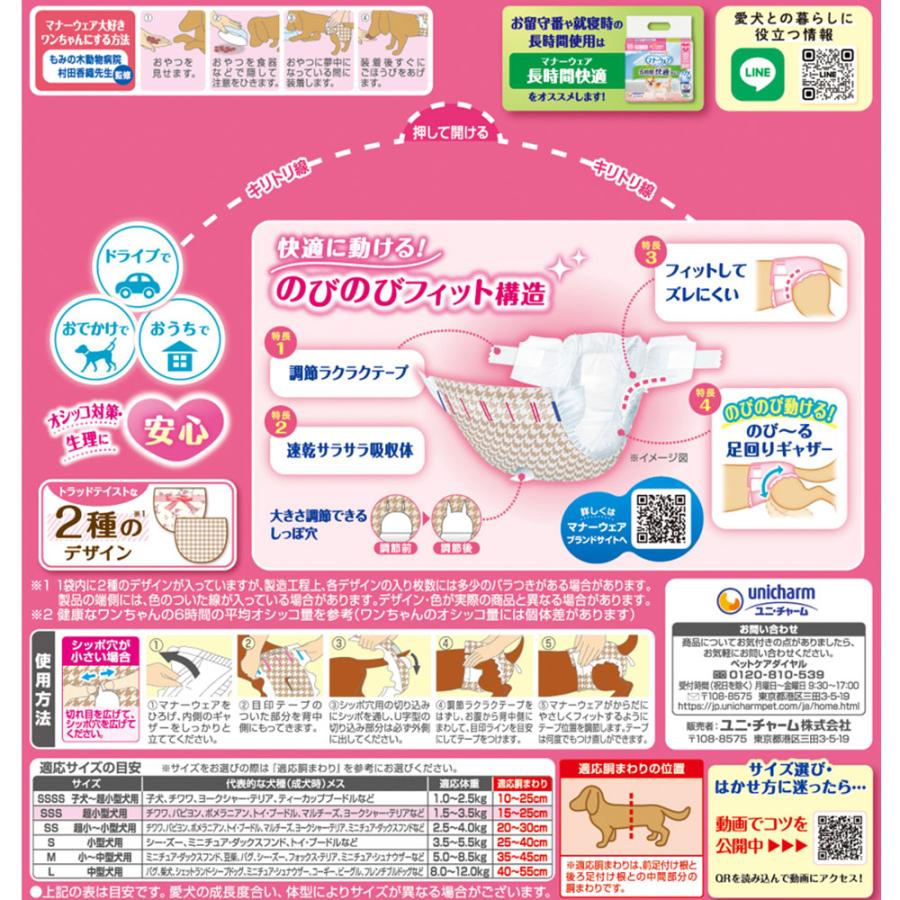 マナーウェア 女の子用 SSS 超小型犬 42枚入×12個 犬用 おむつ ユニチャーム_5