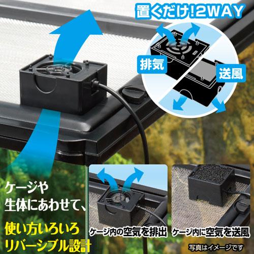 GEX（ジェックス） テラベンチレーター 2個 爬虫類 両生類 ケージ用