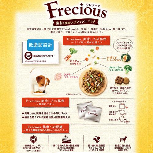 ユニ・チャーム グラン・デリ Frecious 総合栄養食 低脂肪設計 チキン＆ビーフ入り 2kg×4個 ドッグフード ペットフード 犬 ドライ 国産｜kilat｜03