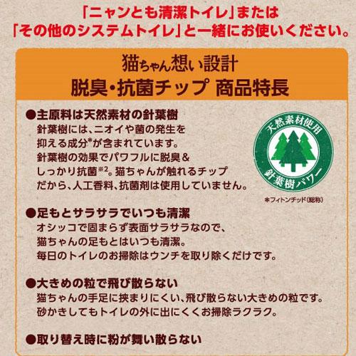 ニャンとも清潔トイレ 脱臭・抗菌チップ 大きめの粒 2.5L 12個 エステーの画像