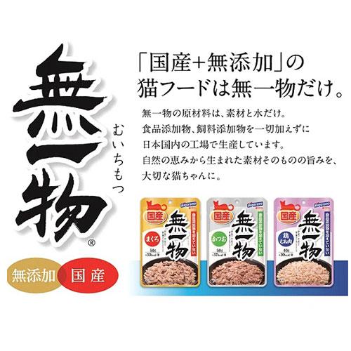 はごろもフーズ 無一物 鶏むね肉 パウチ 40g 48袋 国産 無添加
