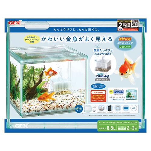 GEX 水槽セット 金魚元気 ぶくぶくクリア 250 CUBE『送料無料