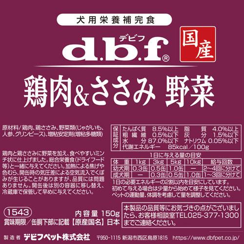 デビフペット デビフ 缶詰 鶏肉＆ささみ 野菜 150g 48缶『送料無料（一