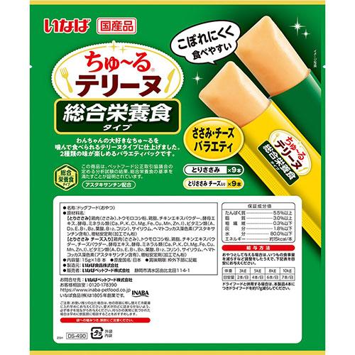 ちゅ〜る テリーヌ 総合栄養食 ささみ・チーズ バラエティ 18本入 16個 いなば『送料無料（一部地域除く）』_3