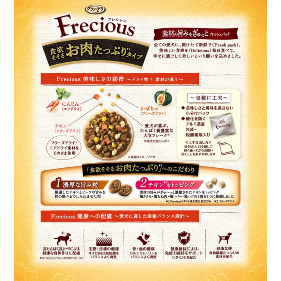 グラン・デリ グランデリ フレシャス アダルト 成犬用 お肉たっぷり