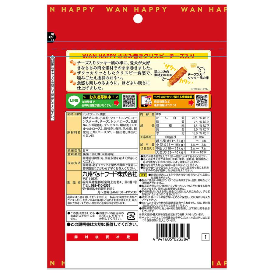 ささみ巻き クリスピー チーズ入り 8本入 30個 国産 九州ペットフード Q-Pet『送料無料（一部地域除く）』_2