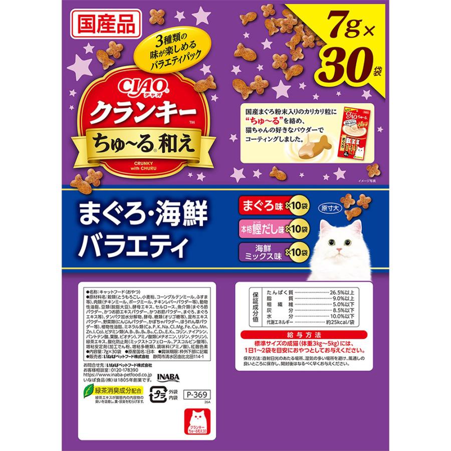 いなばペットフード 『ポイント10倍』クランキー ちゅーる和え まぐろ