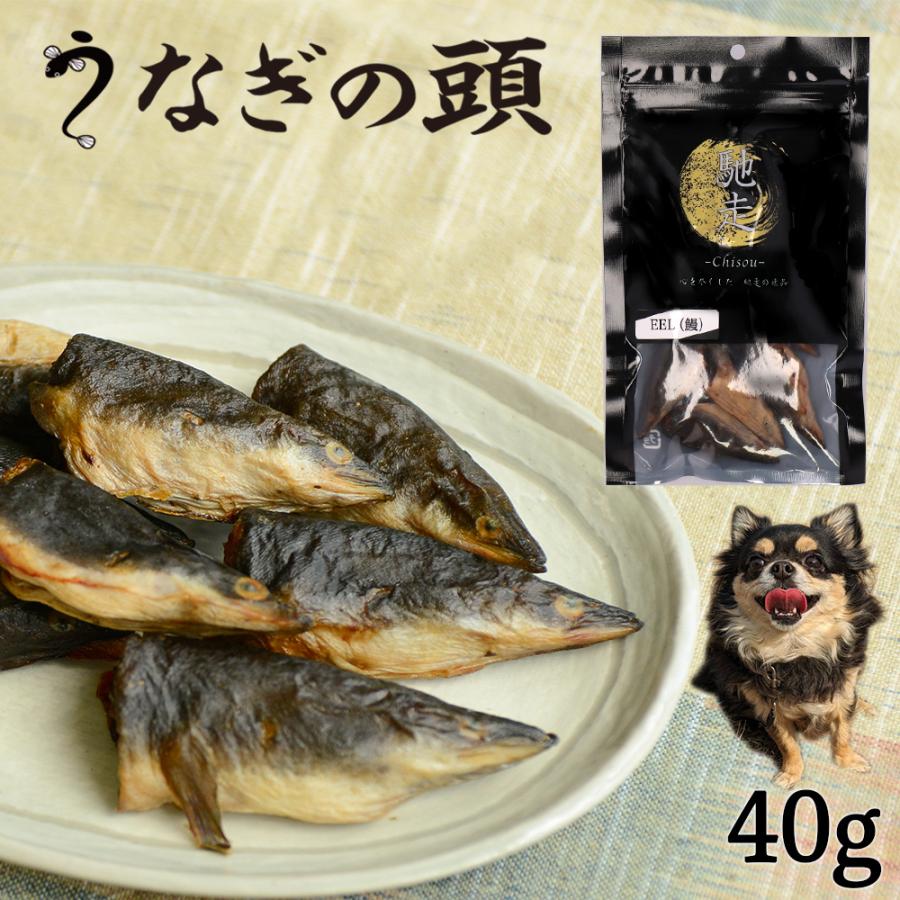 うなぎの頭 ペット用 犬用 40g field eight 馳走 : よろずやマルシェ