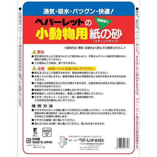 ペパーレット 小動物用 紙の砂 紙砂 床材 敷材 6L 10袋 : よろずや