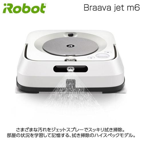 『訳アリ箱汚れあり』『取寄品』 iRobot 床拭きロボット ブラーバ ジェット m6 ホワイト m613860 お掃除ロボット ロボット掃除機 掃除機 水拭き から拭き｜kilat｜06