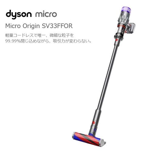 取寄品』Dyson コードレススティッククリーナー Micro Origin 取寄品』Dyson コードレススティッククリーナー Micro Origin