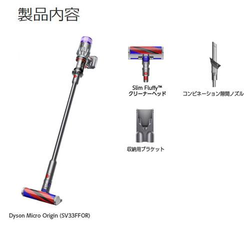 取寄品』Dyson コードレススティッククリーナー Micro Origin 取寄品』Dyson コードレススティッククリーナー Micro Origin