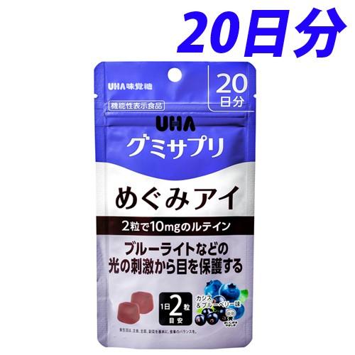 Uha味覚糖 グミサプリ めぐみアイ 日分sp よろずやマルシェ Paypayモール店 通販 Paypayモール