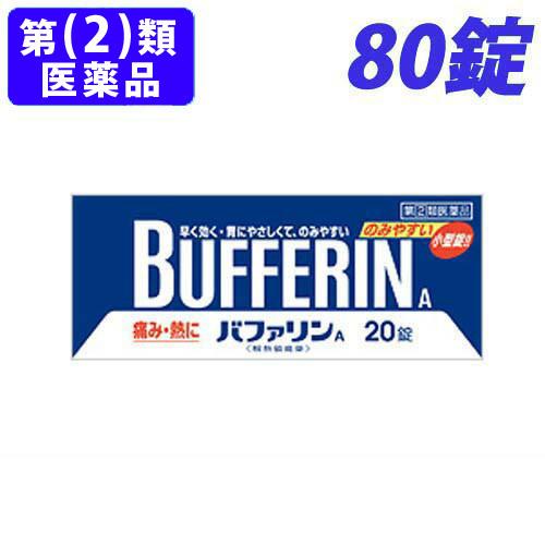 『第(2)類医薬品』バファリンA 80錠 : よろずやマルシェYahoo!ショッピング店 - 通販 - Yahoo!ショッピング