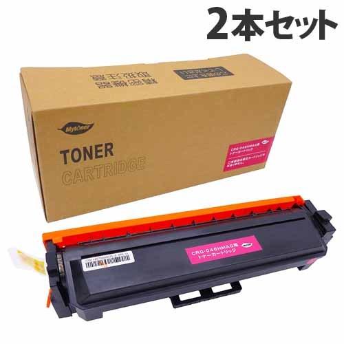 代引不可』CRG-046HMAG 互換トナー マゼンタ 5000枚×2本 キヤノン対応