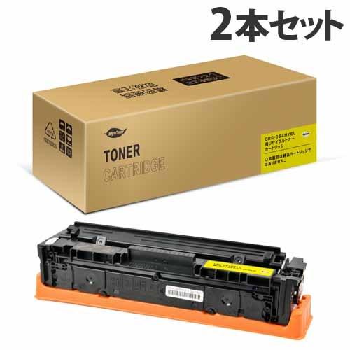 代引不可』CRG-054HYEL 互換トナー イエロー 2300枚×2本 キヤノン対応
