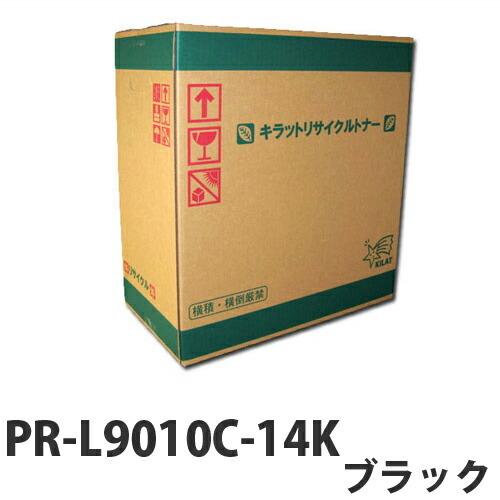 PR-L9010C-14K ブラック リサイクル トナー 5000枚 『取寄品