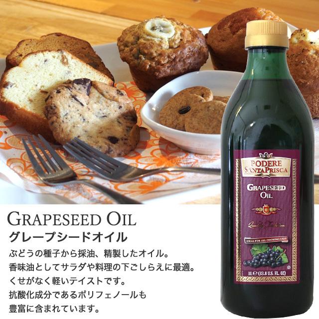 グレープシードオイル 1L 12本 サンタプリスカ 食用油 : よろずや