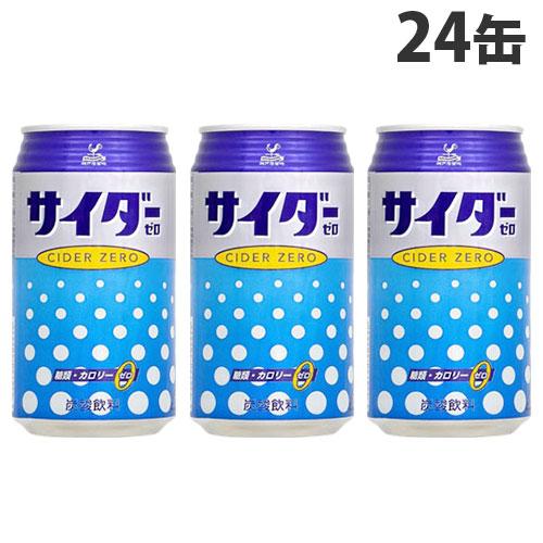 神戸居留地 サイダー ゼロ 24缶 炭酸飲料 缶ジュース ソフトドリンク
