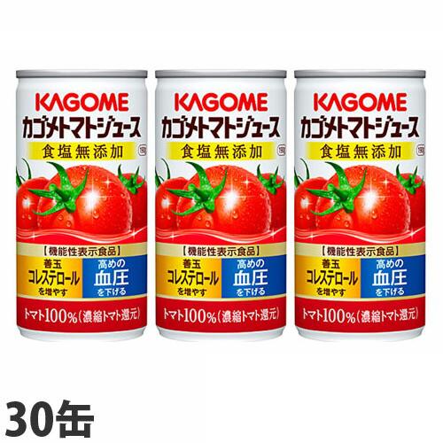 KAGOME（カゴメ） トマトジュース 食塩無添加 190g×30缶 : よろずや