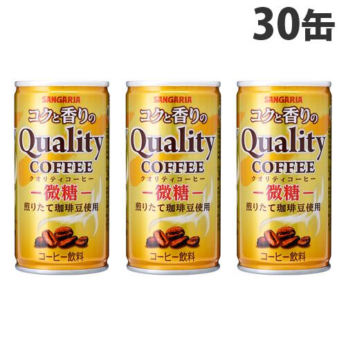 サンガリア コクと香りのクオリティコーヒー 微糖185g×30缶｜kilat