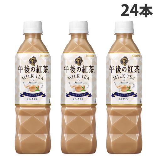 『お一人様1箱限り』キリン 午後の紅茶 ミルクティー 500ml×24本