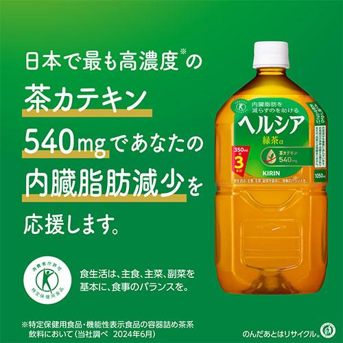 ヘルシア 緑茶 1050ml 12本 : よろずやマルシェYahoo!ショッピング店