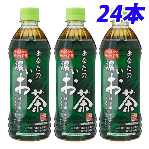 売れ筋アイテムラン サンガリア あなたの濃いお茶 500ml 24本2 021円 Aynaelda Com