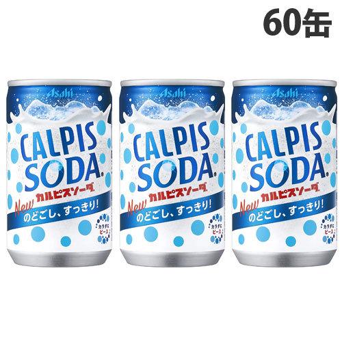 誰かがポストの上に捨てたカルピスソーダの空き缶 カルピスソーダ 160ml 60缶 アサヒ飲料 : よろずやマルシェYahoo