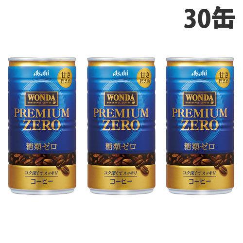 アサヒ飲料 ワンダ プレミアムゼロ 缶 185g×30缶｜kilat