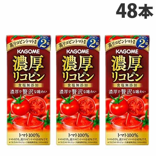 カゴメ 濃厚リコピン 195ml×48本 飲料 飲物 紙パック トマトジュース