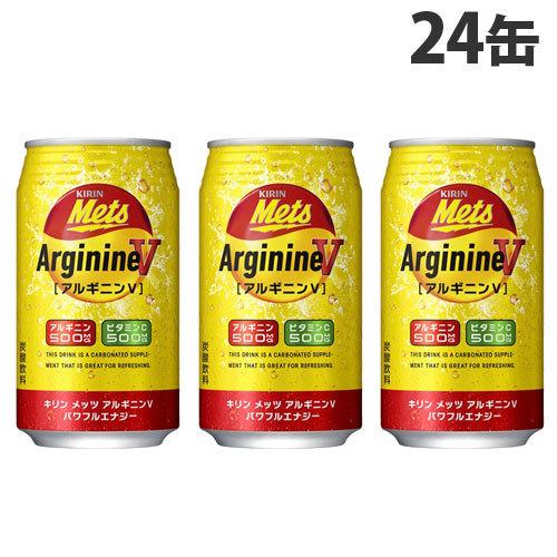 キリン メッツ アルギニンV パワフルエナジー 350ml×24缶 飲料 KIRIN ジュース 缶飲料 エナジードリンク｜kilat