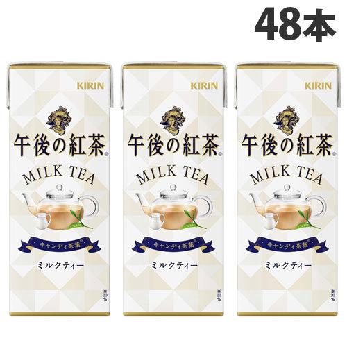キリン 午後の紅茶 ミルクティー 250ml×48本 飲料 KIRIN ジュース 紙パック 紅茶 紅茶飲料｜kilat